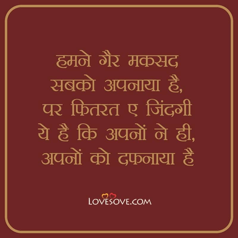 Humne gair makshad sabko, , funny quotes in hindi for friends lovesove
