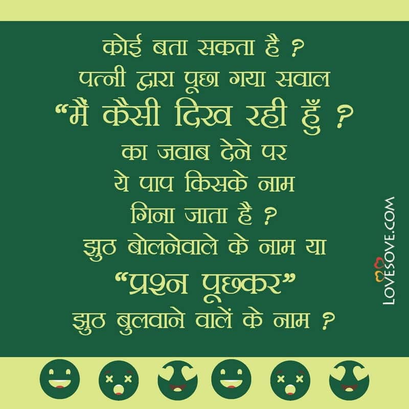 latest pati patni funny jokes images, pati patni chutkule, , funny quotes in hindi with pictures lovesove