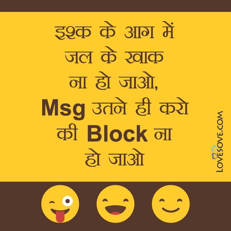 Ishq ki aag mein, , funny status lines in hindi lovesove