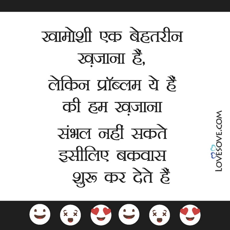Khamoshi ek behatareen, , funny status for whatsapp in hindi lovesove