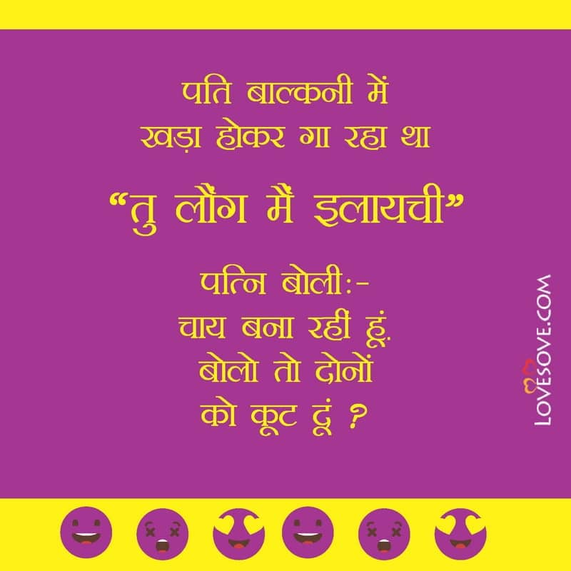 latest pati patni funny jokes images, pati patni chutkule, , funny status in hindi line lovesove