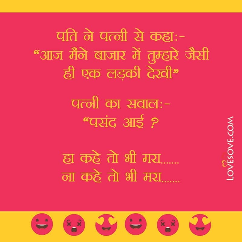 latest pati patni funny jokes images, pati patni chutkule, , funny status in hindi for boy lovesove