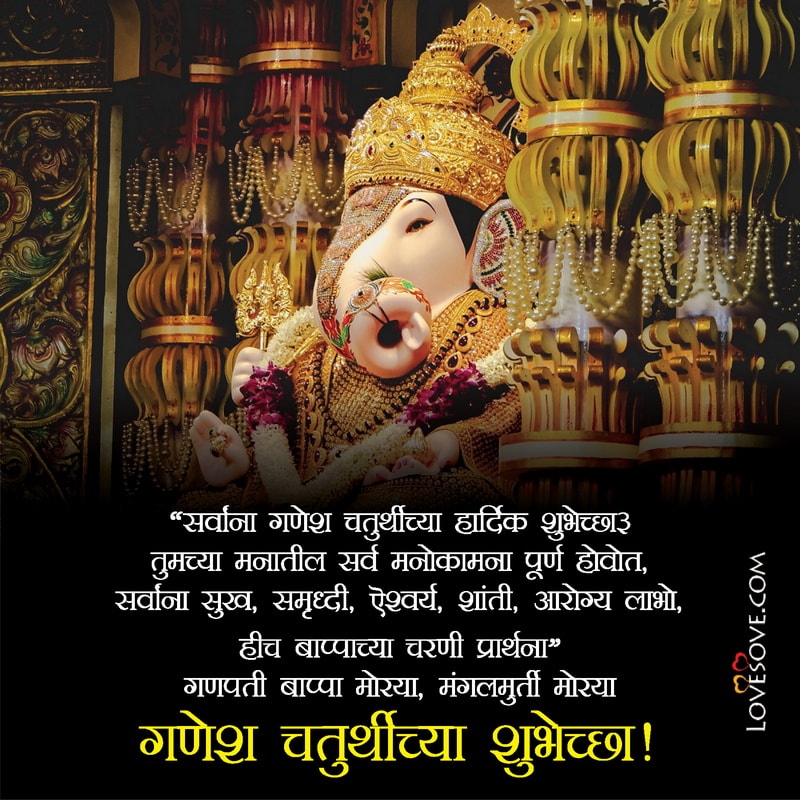 गणेश चतुर्थीच्या हार्दिक शुभेच्छा, Ganesh Chaturthi Blessings Quotes In
