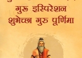 guru manjhe aakansha, guru purnima marathi status, , guru purnima quotes in marathi lovesove