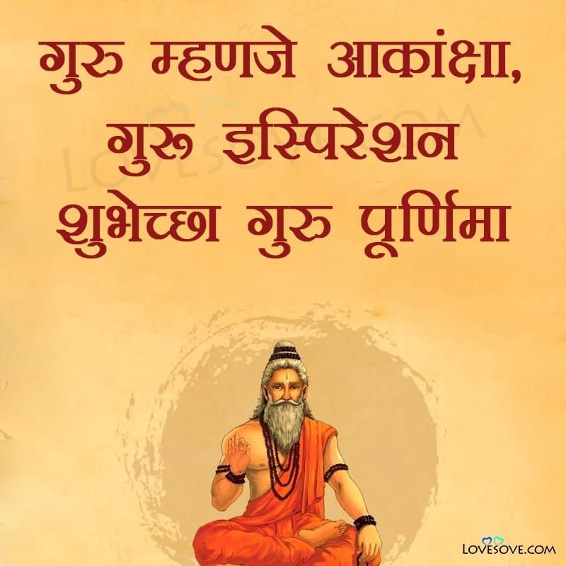 Guru poornima quotes in marathi, Guru purnima status, Guru purnima marathi wishes