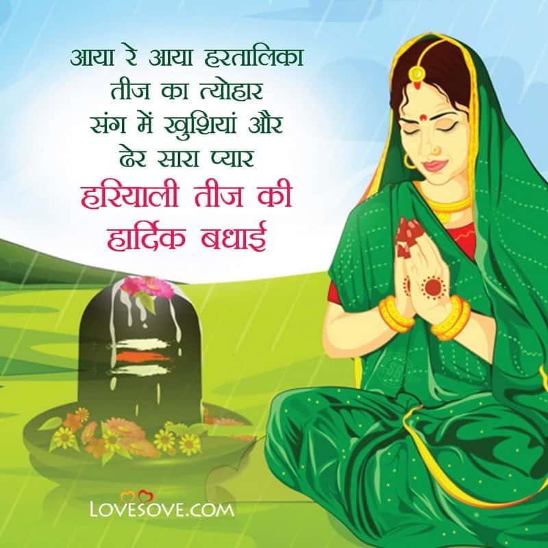 Best Happy Hariyali Teej Festival Wishes in Hindi
