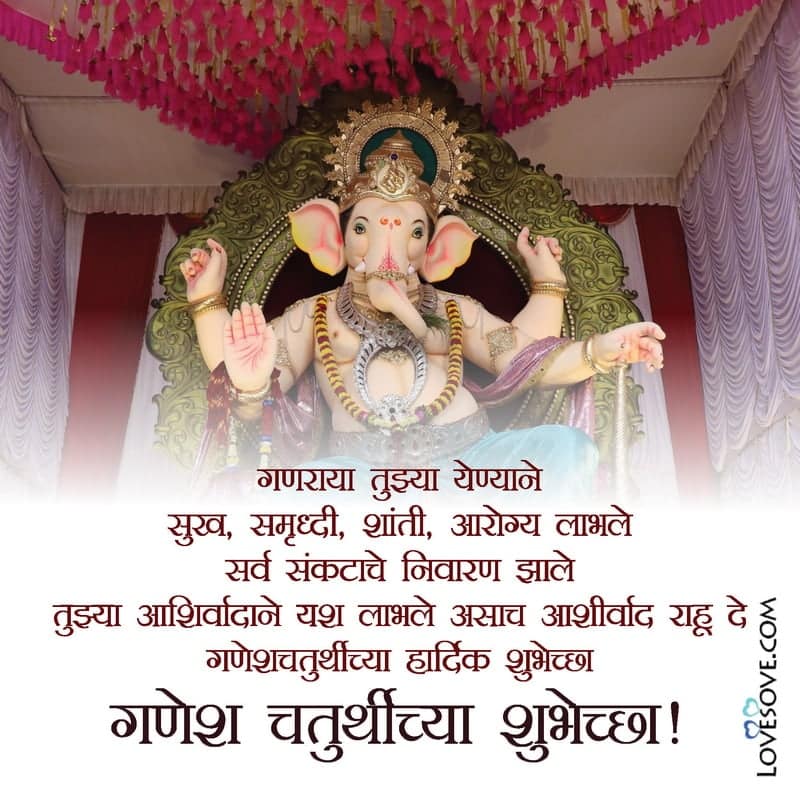 Ganesh Chaturthi Blessings Quotes In Marathi