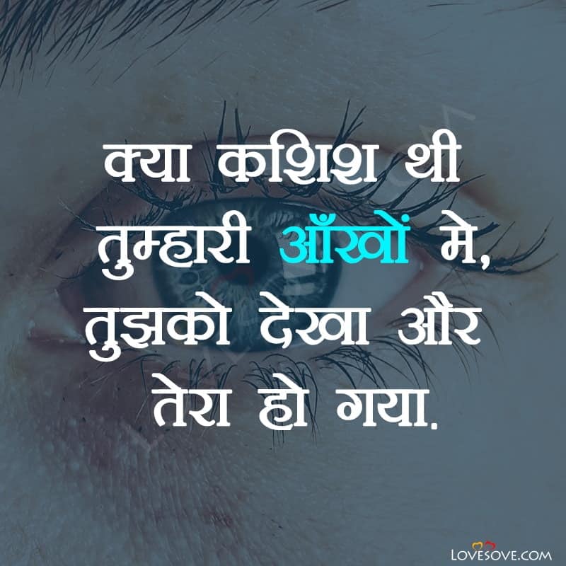 Beautiful Status For Eyes, Whatsapp Status For Beautiful Eyes, Best Status For Beautiful Eyes, Status For Beautiful Girl Eyes In Hindi,
