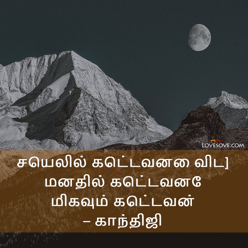 latest tamil status, best tamil thoughts, images, best tamil thoughts, latest status in tamil lovesove