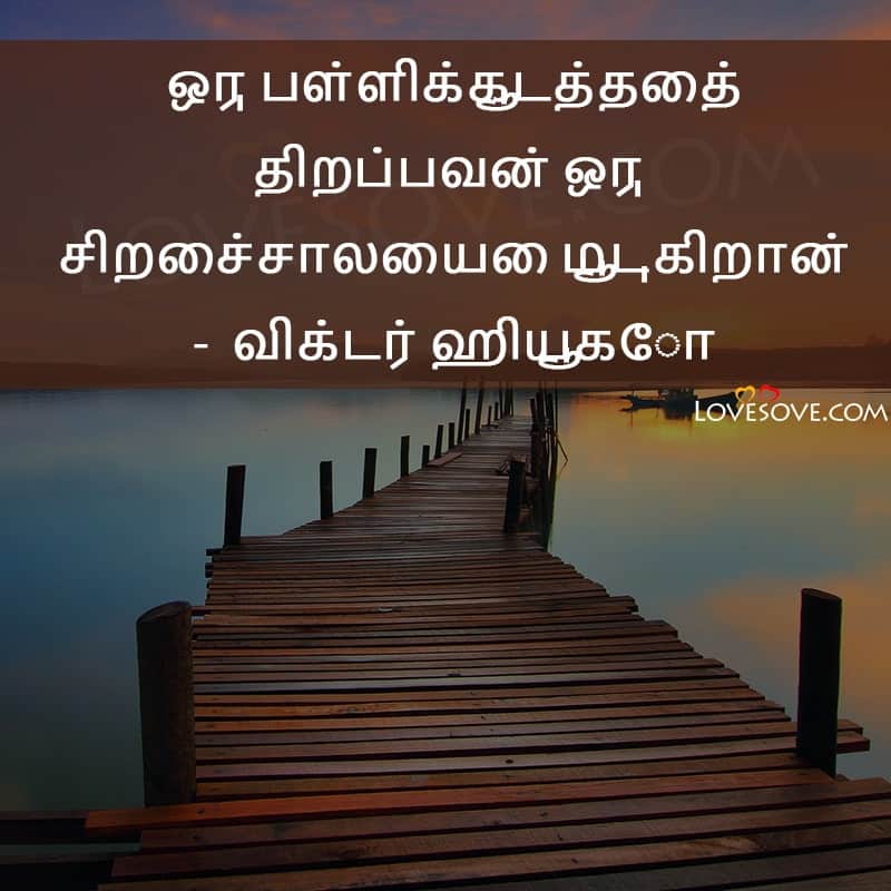 tamil thoughts life, tamil good thoughts, tamil thoughts images, tamil thought for the day, tamil thoughts on success