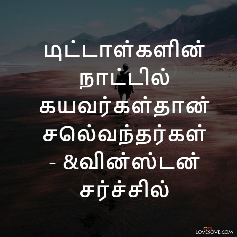 Latest Tamil Status, Best Tamil Thoughts, Images