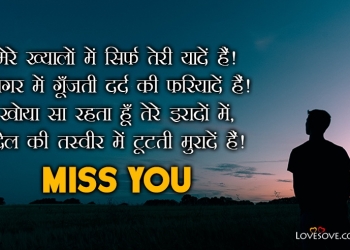 Mere Khayalon Me Sirf – Miss You Hindi Shayari Image, Mere Khayalon Me Sirf - Miss You Hindi Shayari Image, miss you hindi shayari image lovesove