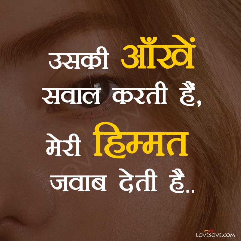 Eye Fb Status In Hindi, Eyes Status In Hindi 2 Line, Sad Eye Status In Hindi, Red Eye Status In Hindi, Eye Status In Hindi Boy, Eye Status In Hindi For Girl,