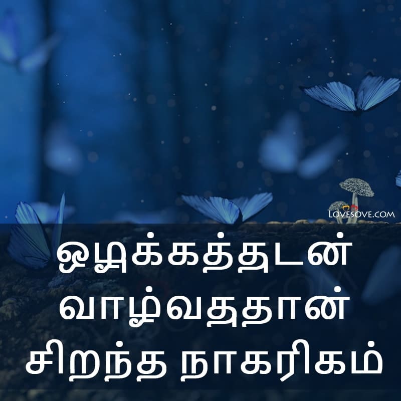 tamil motivational quotes, tamil motivational quotes for students, tamil motivational quotes in tamil language, positive tamil quotes for self confidence, tamil motivational quotes images,