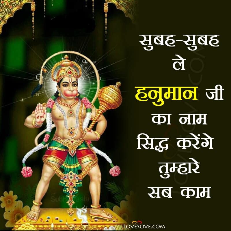 Latest Hanuman Ji Shayari, Best Hanuman Ji Shayari Images