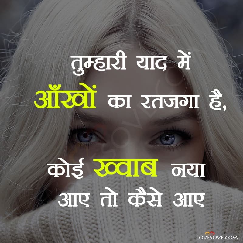 Eyes Status in Hindi, Best Shayari For Beautiful Eyes