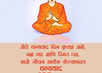 guru manjhe aakansha, guru purnima marathi status, , top wishes on guru purnima marathi quotes lovesove