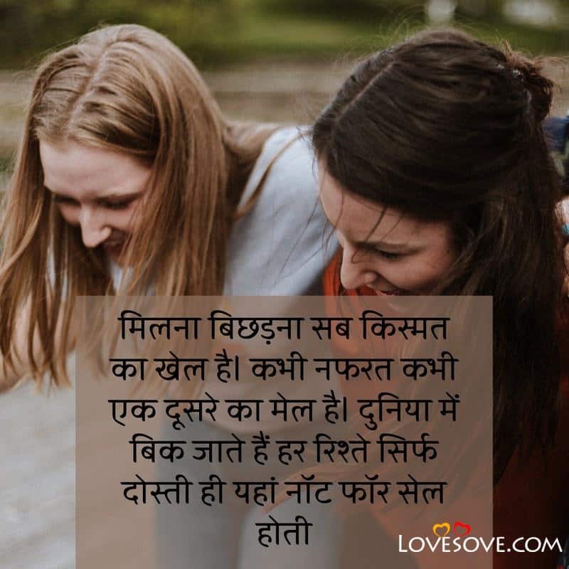 Life Deep Emotional Friendship Quotes In Hindi - Debora Milke
