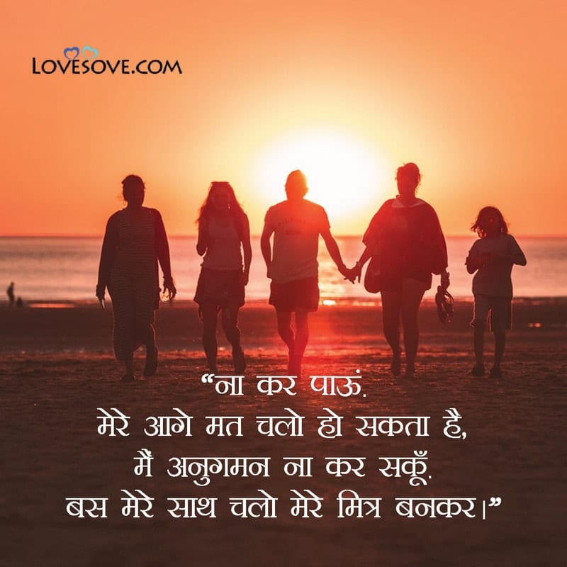 touching friendship lines in hindi,