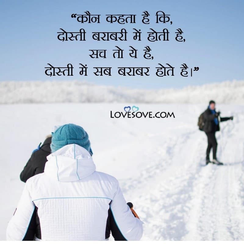 Best Dosti Status, Hindi Friendship Shayari, dosti quotes in hindi