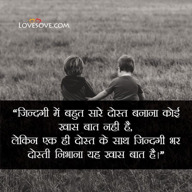2 line dosti quotes in hindi, dosti status for whatsapp in hindi, dosti quotes in hindi, dosti shayari photos download lovesove
