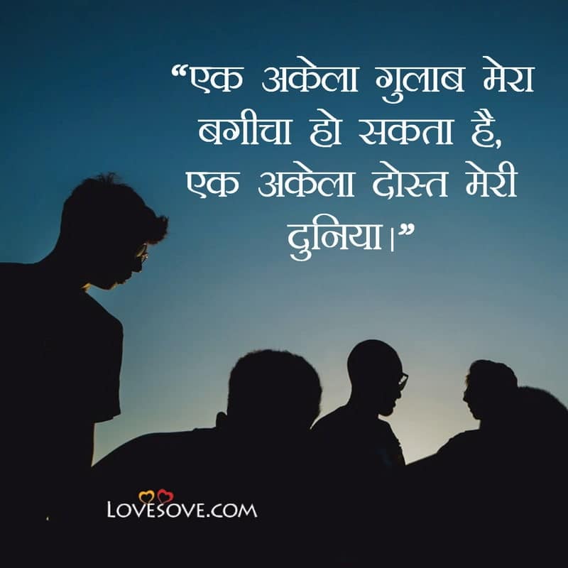 2 line dosti quotes in hindi, dosti status for whatsapp in hindi, dosti quotes in hindi, dosti shayari two lines lovesove