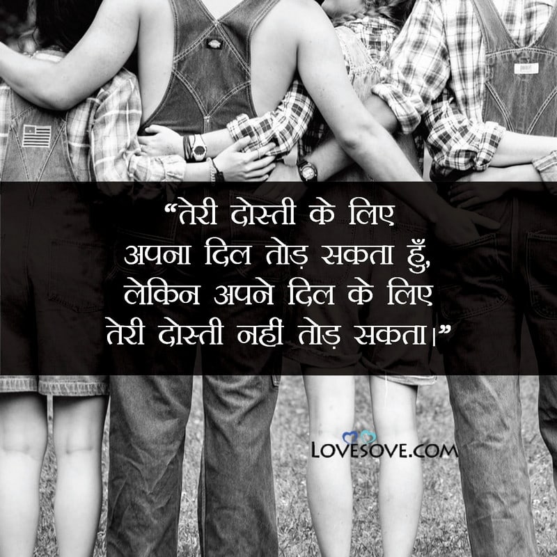 2 line dosti quotes in hindi, dosti status for whatsapp in hindi, dosti quotes in hindi, dosti shayari wallpaper lovesove