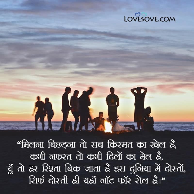 Best Hindi Friendship Shayaris, Quotes, Status Images, Wallpapers