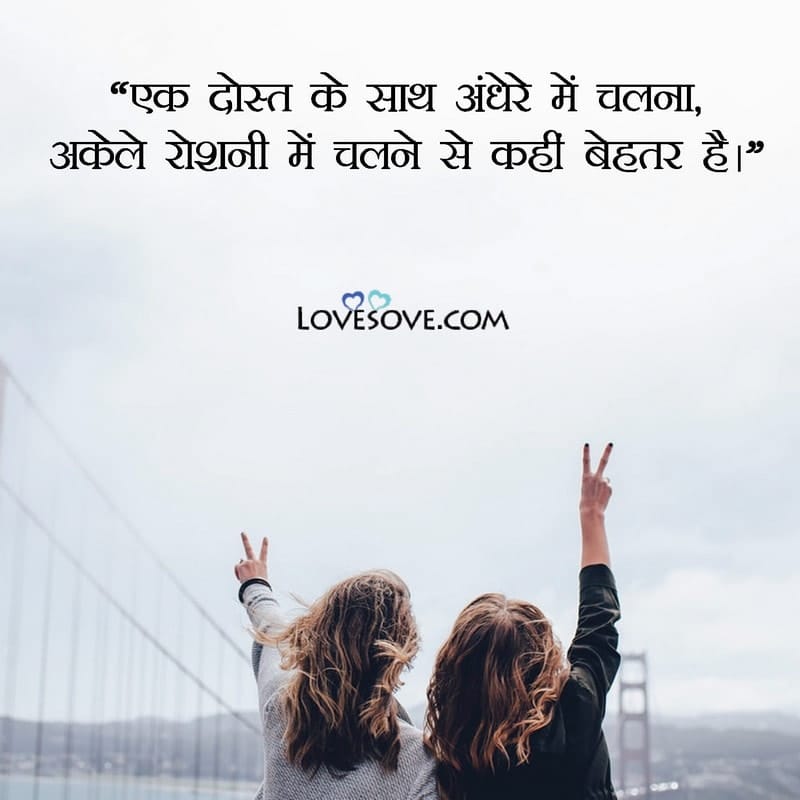 best hindi friendship shayaris, quotes, status images, wallpapers, best hindi friendship shayaris, quotes, status images, wallpapers, dosti shayari with images lovesove
