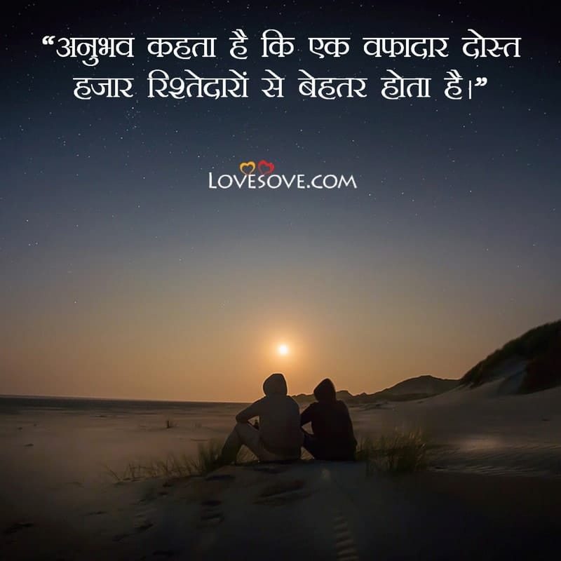 best hindi friendship shayaris, quotes, status images, wallpapers, best hindi friendship shayaris, quotes, status images, wallpapers, dosti yaad shayari in hindi lovesove