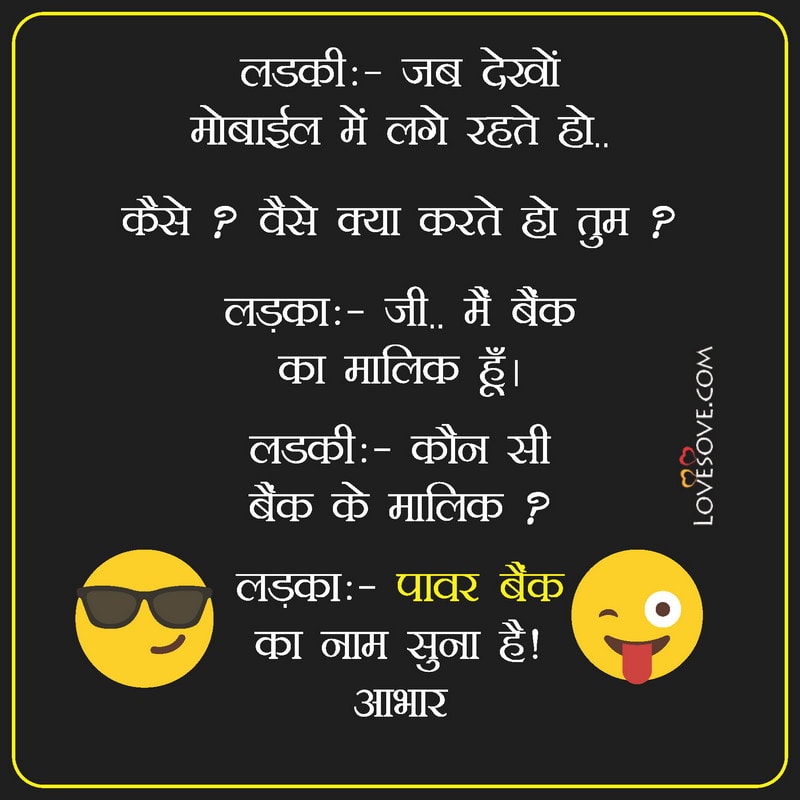 Ladke jab dekhon mobile mein lage rahaten ho, , funny images in hindi lovesove