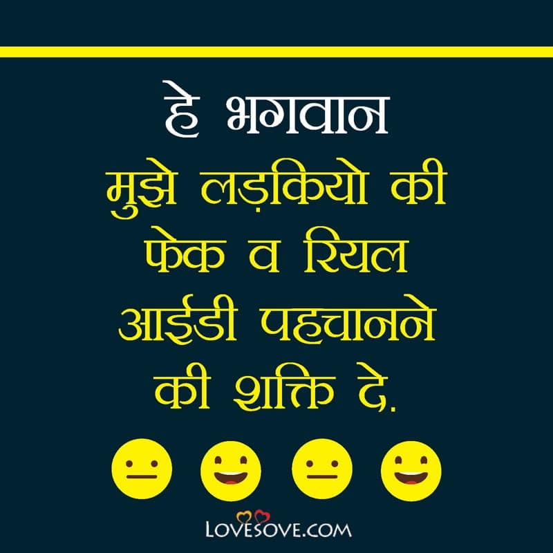 He bhagwan mujhe ladkiyo ki, , funny jokes in hindi hd images lovesove