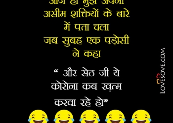 mere kya barabari karoge tum log, , funny jokes in hindi images lovesove