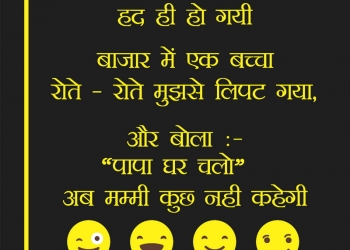 le dekar ek he shabd tha, , funny jokes lockdown hindi lovesove