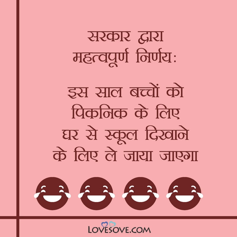 Sarkar dwara mahatvapoorn nirnay, , funny jokes on lockdown lovesove