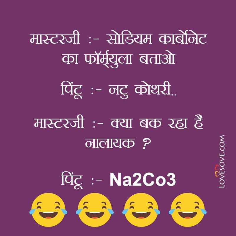 Masterji sodium carbonate ka formula, , funny short status in hindi lovesove