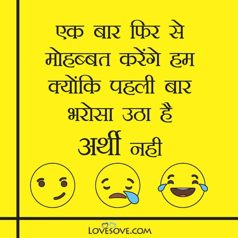 Ek bar phir se, , jokes on lockdown in hindi images lovesove