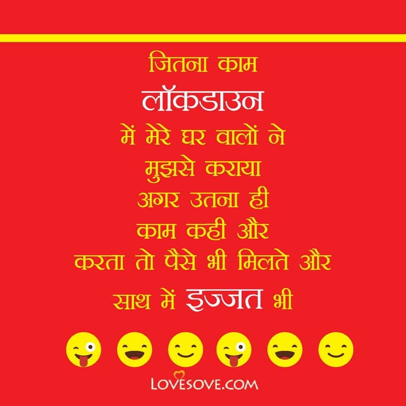 Jitna kaam lockdown me mere ghar, , new funny jokes in hindi lockdown lovesove