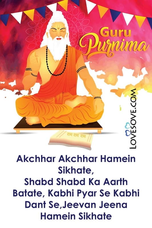 गुरु पूर्णिमा की हार्दिक शुभकामनाएं, guru purnima status in hindi