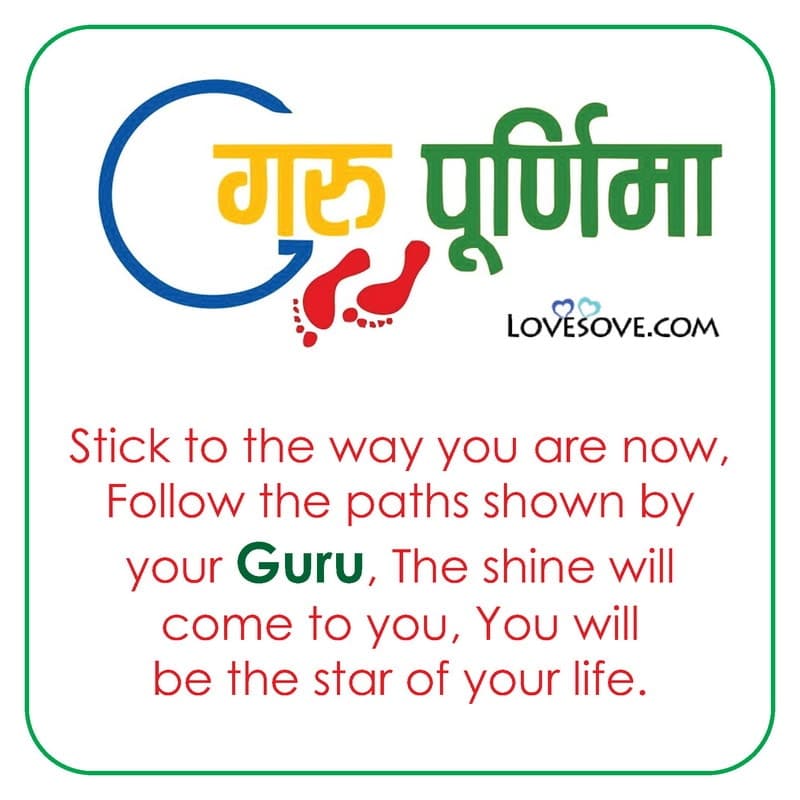 guru purnima quotes, guru purnima status wishes, guru purnima wishes