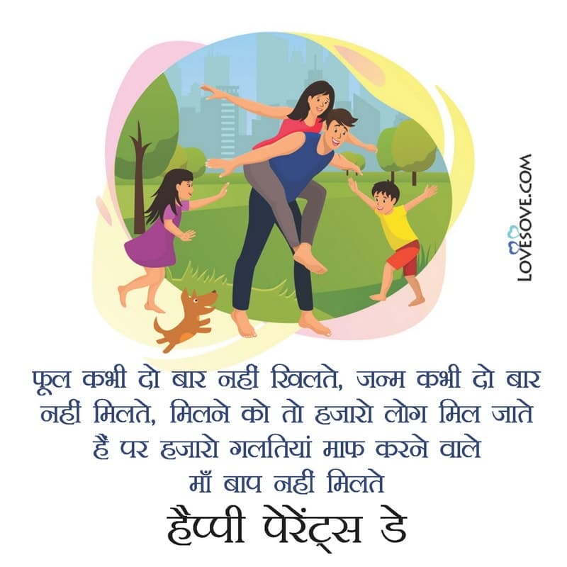 Happy Parents Day Status English, Happy Parents Day Images In Hindi, Happy Parents Day Whatsapp Status, Happy Parents Day In Hindi, Happy Parents Day Status In Hindi, Happy Parents Day 2020 Status In Hindi,