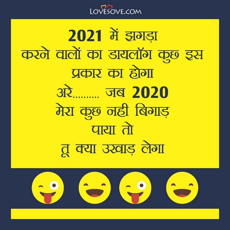 2021 me jhagda karne walo ka, , best jokes in hindi lovesove