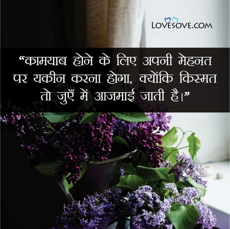 Top 25 Safalta Suvichar Images, Hindi Success Quotes, , aaj ka suvichar latest lovesove