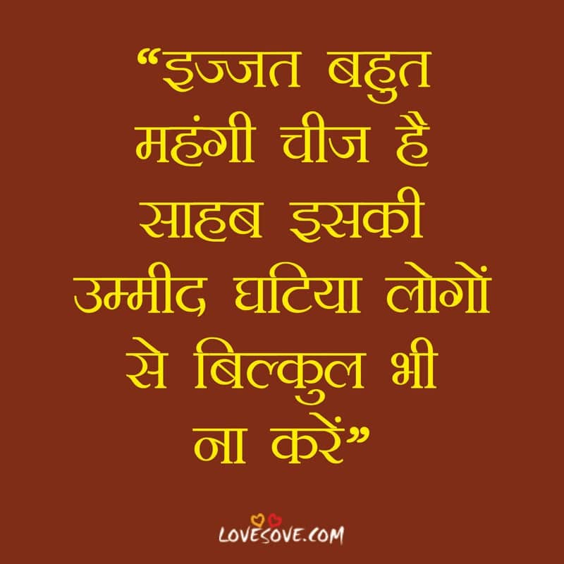 Izzat bahut mehengi cheez hai, , attitude lines in hindi lovesove