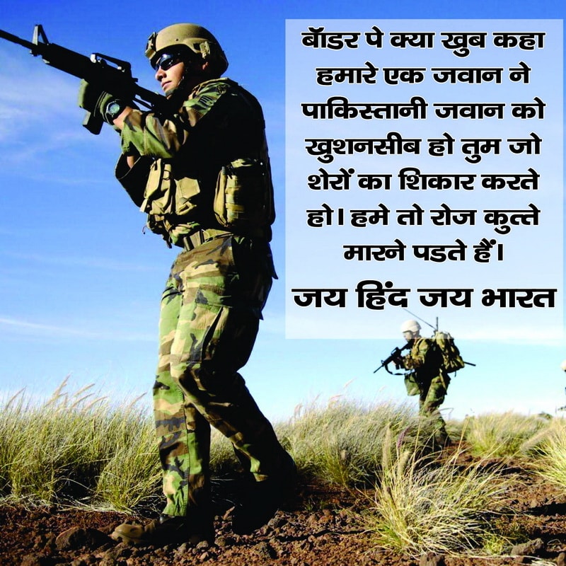 Indian Army Status Pic, Indian Army Whatsapp Status, Salute To Indian Army Status, Indian Army Status Hindi, Indian Army Status In Hindi,