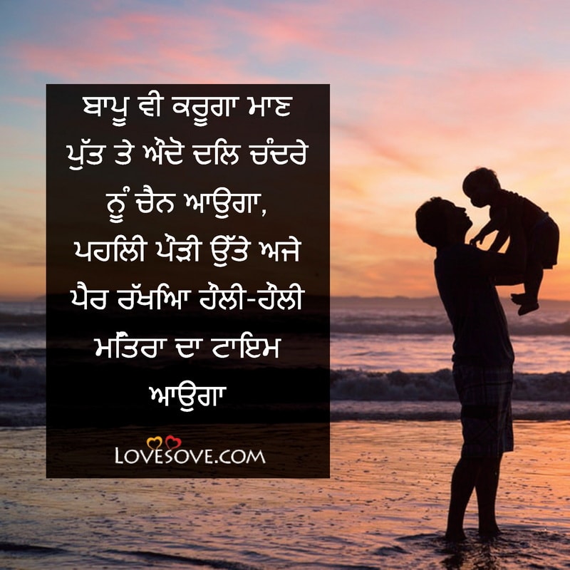 Status For Father In Punjabi, Status For Father In Punjabi Language, Whatsapp Status For Father In Punjabi, Status For Parents Respect In Punjabi, Punjabi Status For Father In Punjabi Language, Status On Father In Punjabi,