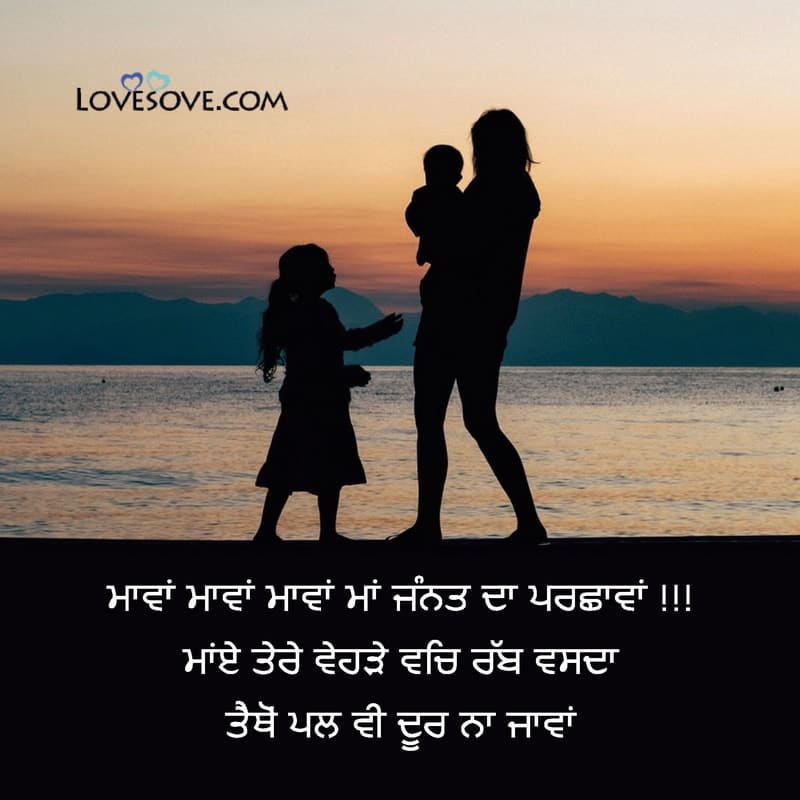 funny birthday wishes for mom from daughter in punjabi