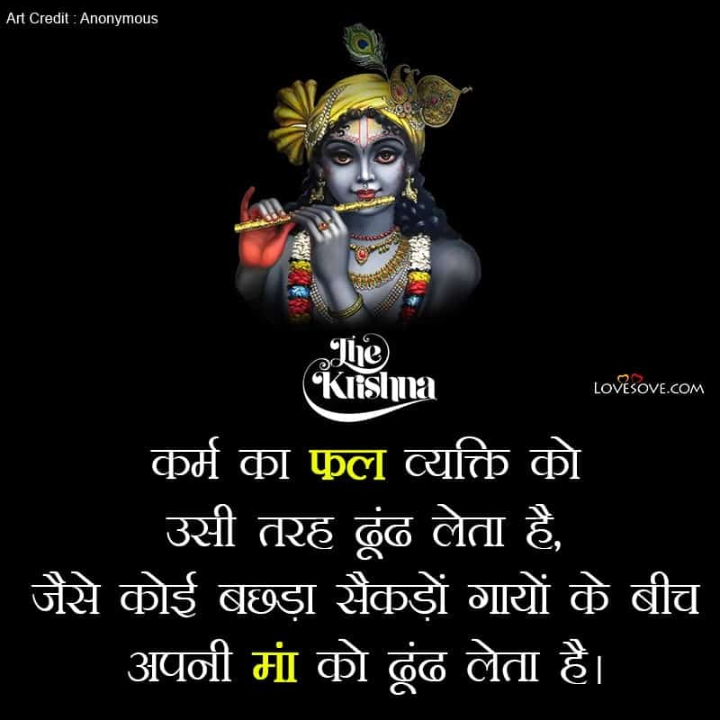 Best God Shayari, Hindi Kanhaji Shayari Images, God Quotes, Best Shayari For Kanhaji, best quotes on shree krishna lovesove