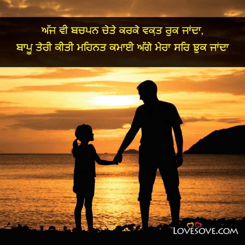 Status For Father In Punjabi, Status For Father In Punjabi Language, Whatsapp Status For Father In Punjabi, Status For Parents Respect In Punjabi, Punjabi Status For Father In Punjabi Language, Status On Father In Punjabi,