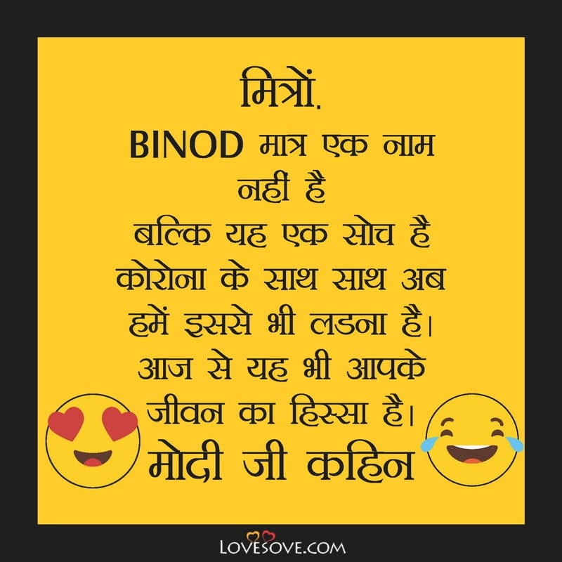मजेदार बिनोद जोक्स, best binod jokes and funny memes, jokes on binod name, what is binod, hindi jokes on binod, binod memes trending, binod memes meaning in hindi, binod memes images, binod memes hindi, binod memes viral hindi,